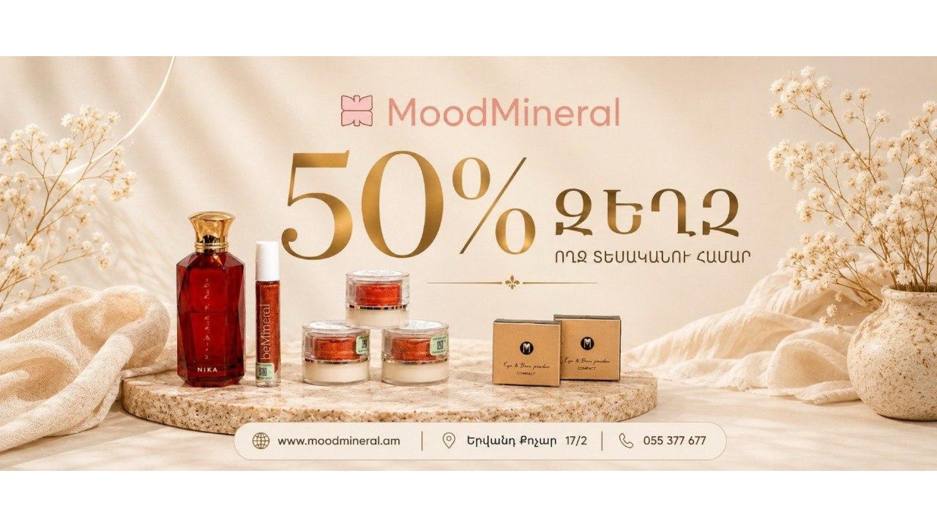մաշկի խնամքի պարագաներ զեղչով